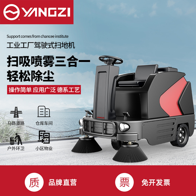 扬子S6驾驶式工厂扫地机工业车间仓库物业车库景区大型电动清扫车