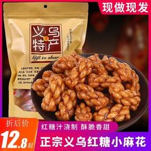 60根义乌红糖麻花小麻花袋装手工网红零食特产独立小包装糕点小吃