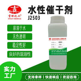吉田催干剂批发 透明耐水解性快干提高生产油墨清漆热熔胶用样品1