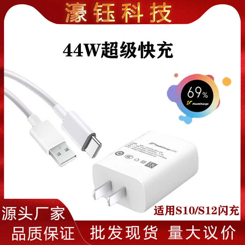 Spot applicable VIVO mobile phone charger head wholesale vivoX70pro/S12 data cable 44W super fast charging