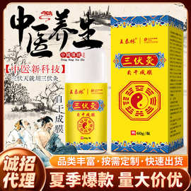 王泰林厂家直发跑江湖三伏灸颈肩腰腿不适会销礼品老人小礼品健康