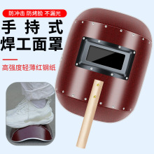 电焊面罩手持式钢纸全脸防护轻便防烤脸烧氩弧焊接焊工专用焊帽子