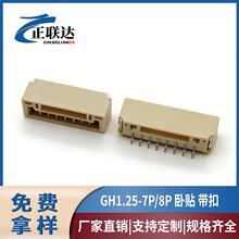 �S��ֱ�NGH1.25���N���i��7P�匦���Ӳ��������1.25MM�g��8P���N