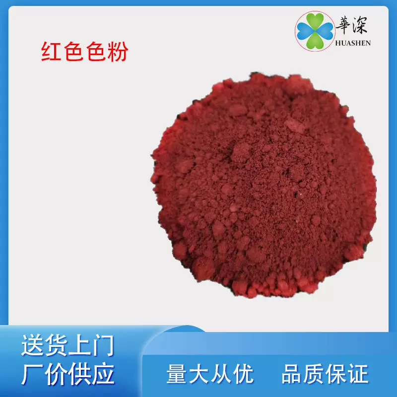 金属络合染料专用红色透明酸碱性深红铝材染色高浓度阳离子染料