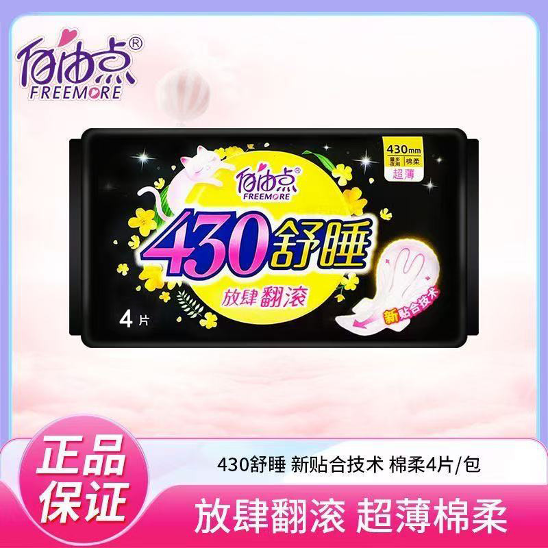 フリーポイント 生理用ナプキン 無刺激・安心セット デイ＆ナイト用 超薄型コットンソフト 生理用ナプキン リトルブラックドレス 公式正規品|undefined