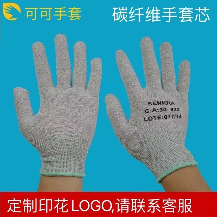 防静电碳纤维手套 防静电手套13针织无尘手套 碳纤维手套芯
