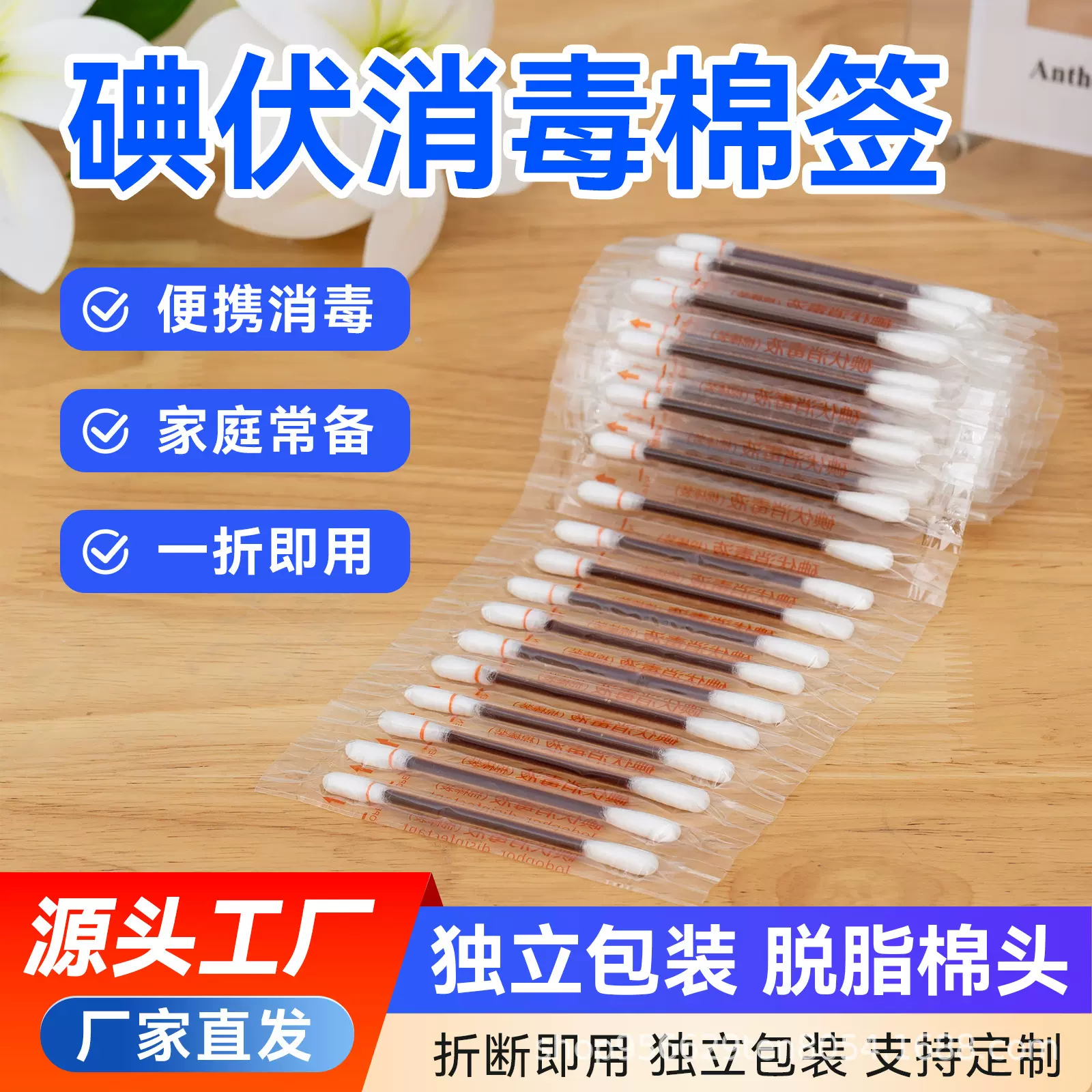 一次性碘伏棉签散装批发宝宝婴儿肚脐护理跌倒擦伤口消毒现货批发