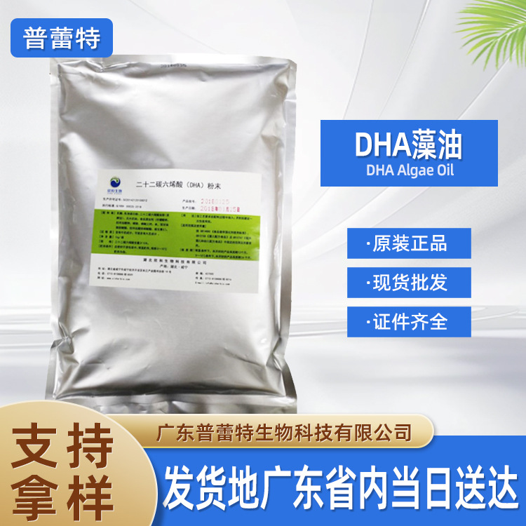 DHA藻油 供应二十二碳六烯酸 食品级 鱼油藻油 DHA粉欢迎选购