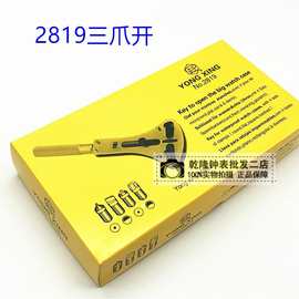 手表修表工具2819三爪开万能开表器开后盖底盖最大直径开50mm以内