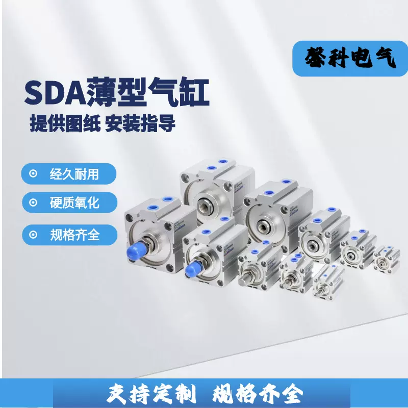 SDA薄型气缸标准气缸SDA50/63/80/100可调带磁铝合金气缸气动元件