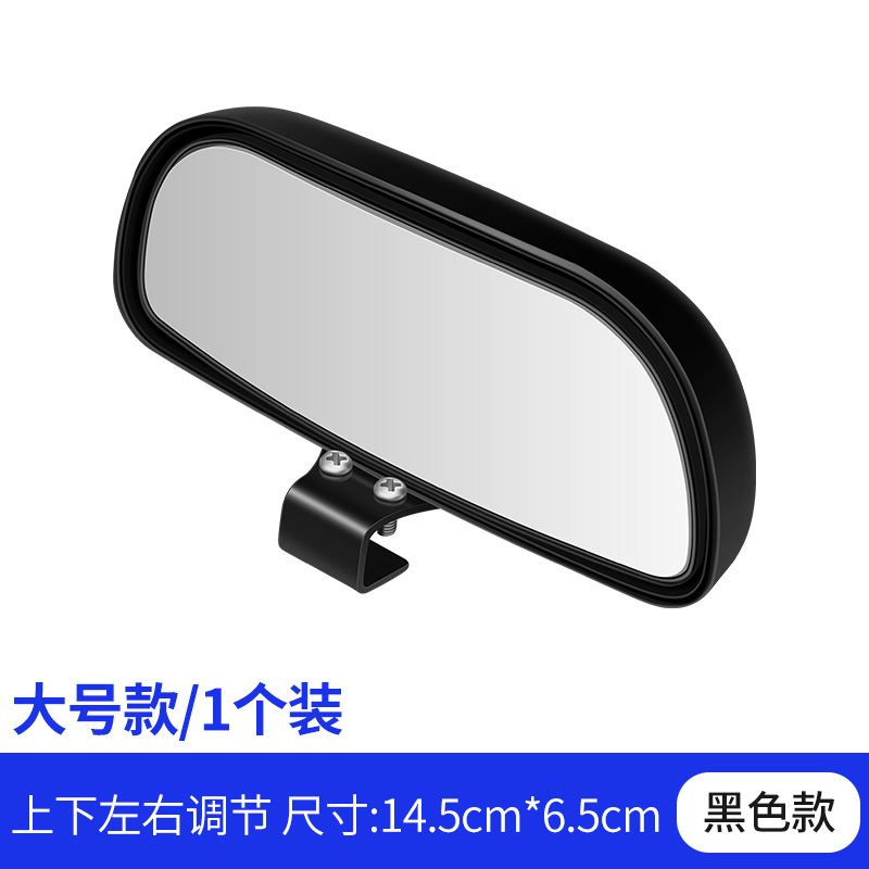 Car Rearview Mirror, Qìchē Large field of view rear view auxiliary mirror - large-black-wide-angle-mirror-one-piece