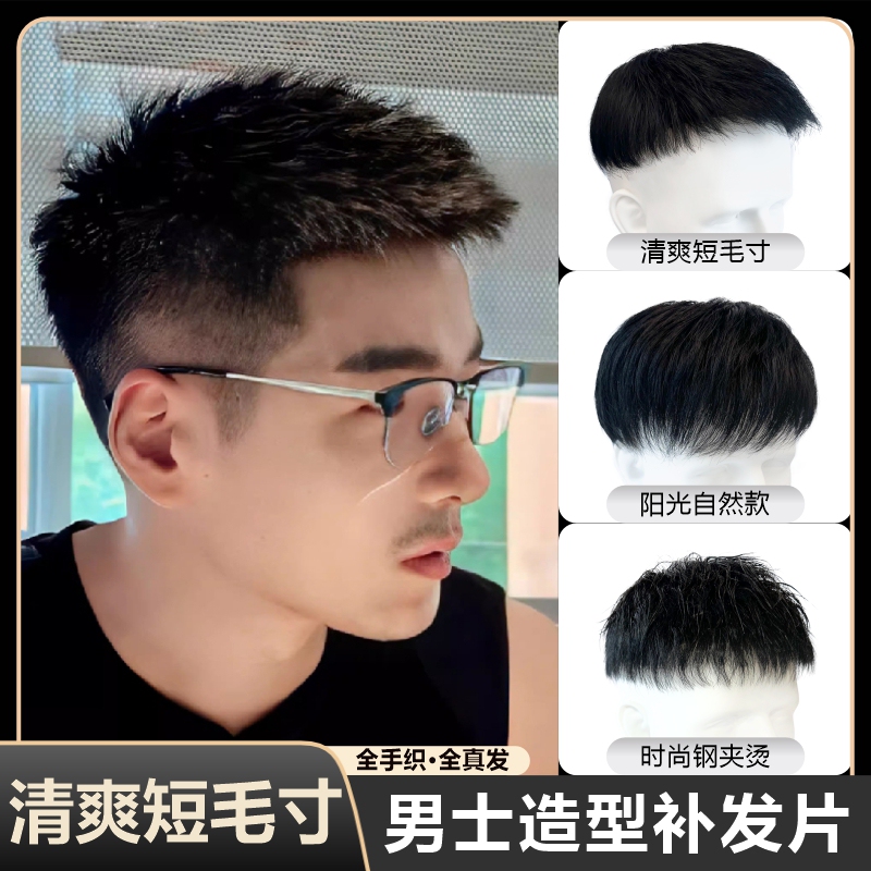 Men's Wig Made of Real Hair, Short Hair Style, Full Hand-Woven, Men's Style, Full Hand-Tied, Biological Scalp Replacement Piece Around the Entire Perimeter