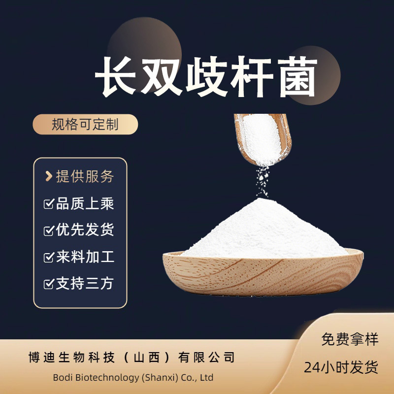 Bodi Bio Lactobacillus Longum Subsp. High-Activity Water-Soluble Bacterial Powder Tablet Candy Probiotic