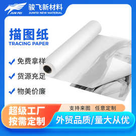 50-220 克硫酸纸 牛油纸描图纸 半透明纸 临摹包装 多尺寸可选