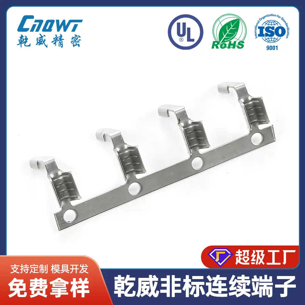 乾威非标端子连续焊接端子 接线端子 端子连接器