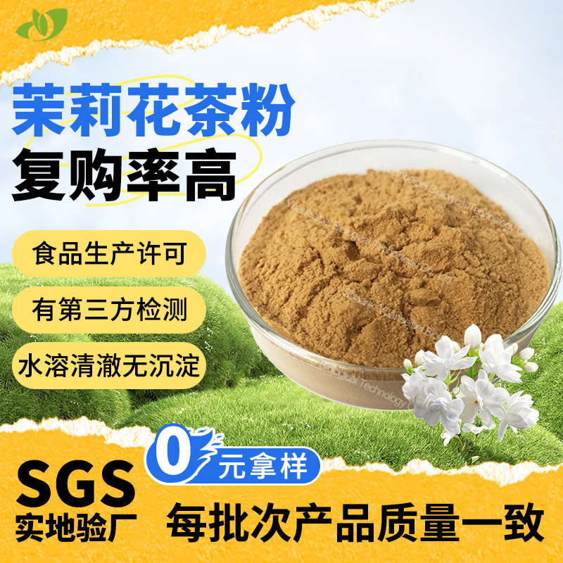 Jasmine Tea Powder Instant Cold Extraction Food-Grade Jasmine Green Tea Powder Raw Material in Stock Jasmine Tea Extract