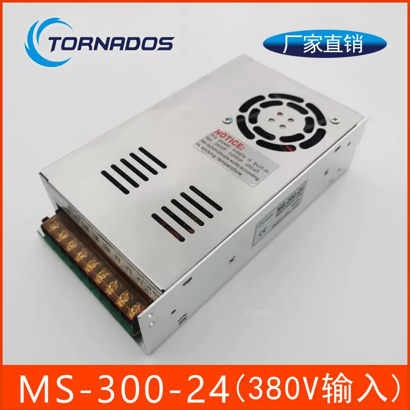 380VAC输入300W24V12.5A切割机洗墙机专用配套开关电源MS-300-24