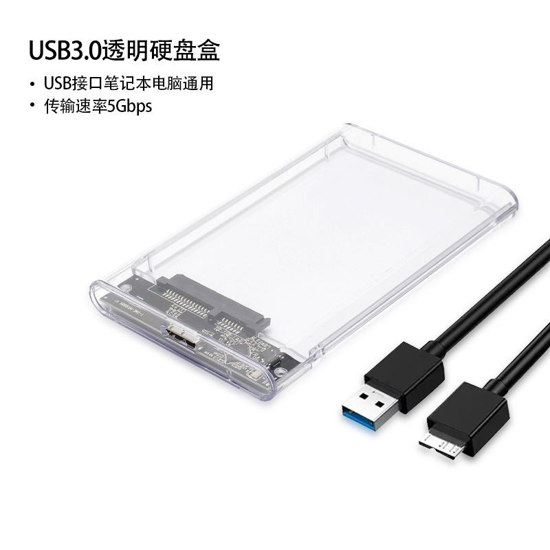 USB3.0透明移动硬盘盒2.5英寸笔记本硬盘盒子SATA串口硬盘固态SSD|undefined