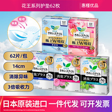 日本原装进口花王原装透气薄款棉柔纯棉卫生护垫无香花香62片