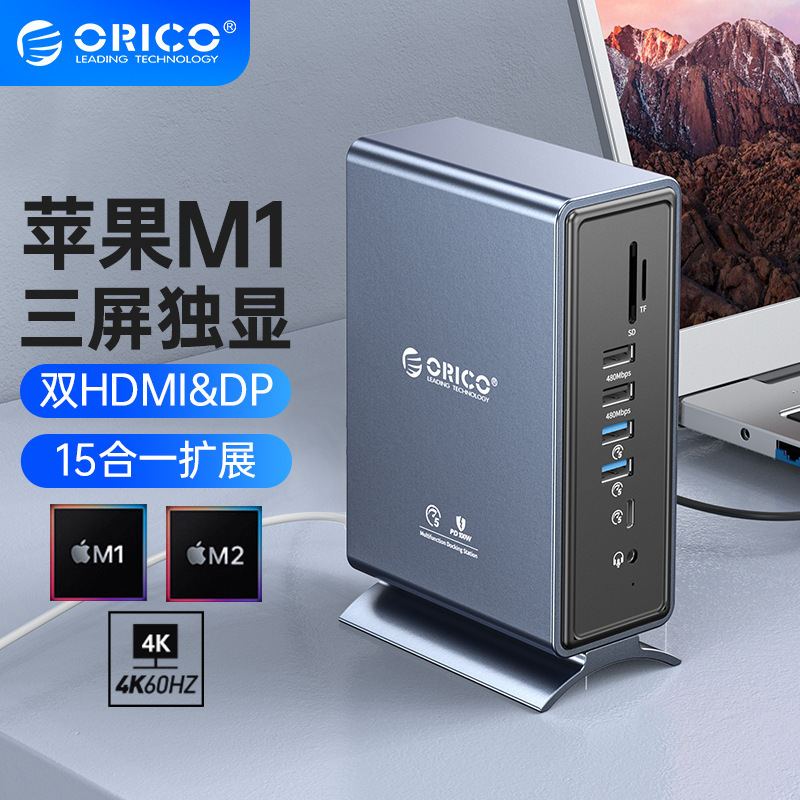 ORICO MacBooK Expansion DocK typec Dual-screen Expansion 4K High-definition Three-screen Display Thunderbolt 4HDMI