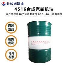 长城4516合成汽轮机油 32号 46# 68号 汽轮机润滑油 合成汽轮机油