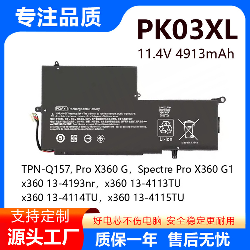 Suitable for Hp Hp Specter Pro X360 G1 G2 Tpn-Q157 Pk03Xl Laptop Battery