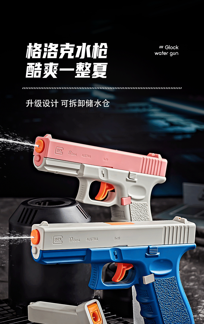 水枪详情加模特_01