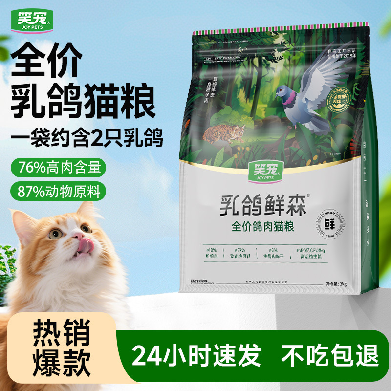 Laughing Pet Fresh Pigeon Meat and Rabbit Meat Freeze-Dried Complete Cat Food Wholesale for Adult and Kitten Cats 8kg Trial Pack