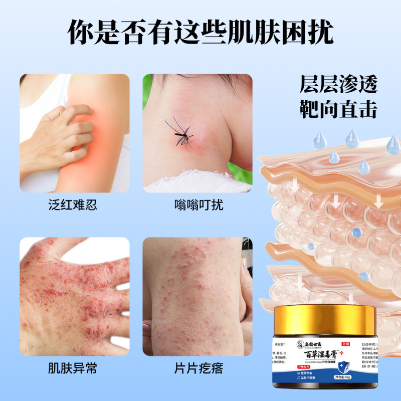 扁鵲世医湿毒皮清鎮痒クリーム抗菌クリーム湿毒清苗ハーブクリーム外用皮膚鎮痒クリーム|undefined