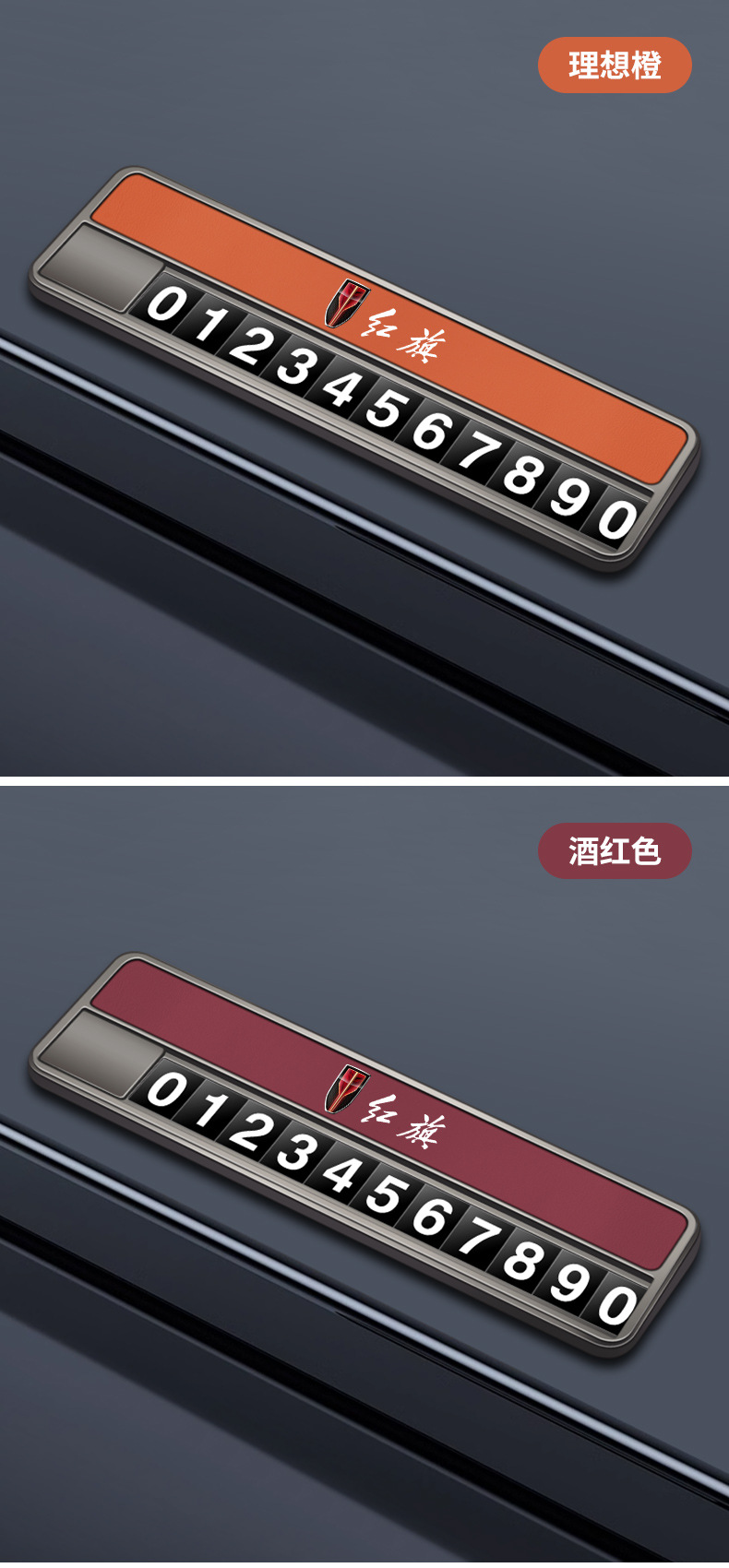 Hongqi EQM5 temporary parking number plate, car removal phone number H5HS5HS7H6 HQ9 car interior accessories modification