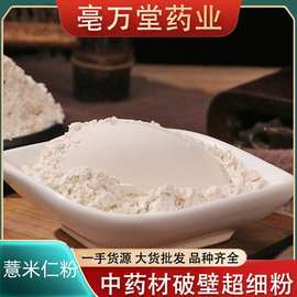 薏米仁粉厂家批发薏米仁粉量大价优农产品加工薏苡仁粉价优可代发