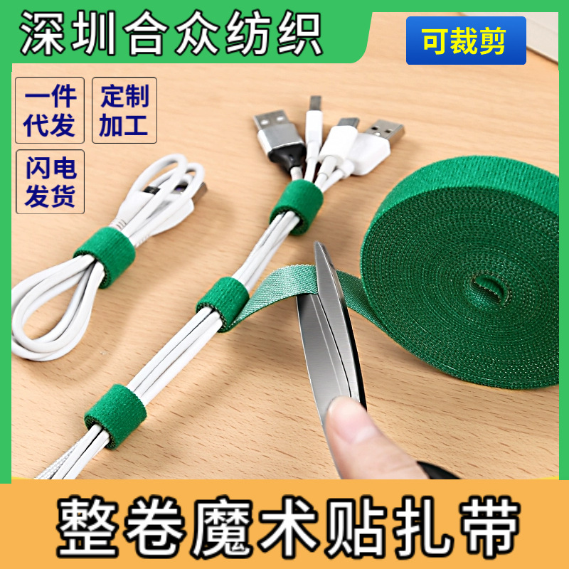 可裁剪整卷魔术贴扎带充电源线数据线收纳捆绑背靠背魔术贴理线带