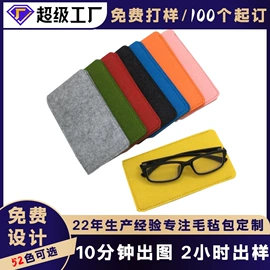 毛毡;眼镜盒/包