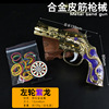 Metal hair rope, revolver, children's gun model, toy, automatic shooting