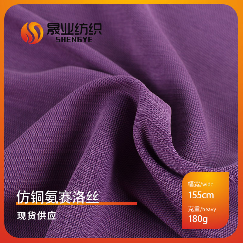 仿铜氨丝莫代尔珠地砂洗面料 珠花锦纶针织布 时尚T恤裤料网红布