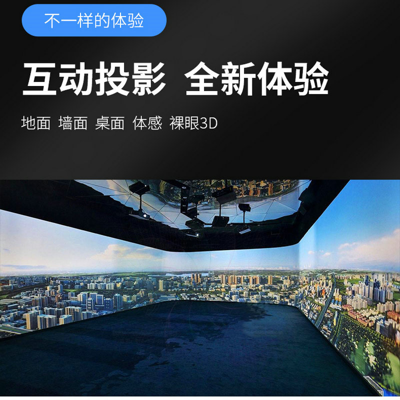 四面投影全息互动投影CAVE沉浸式投影室内户外沉浸式投影
