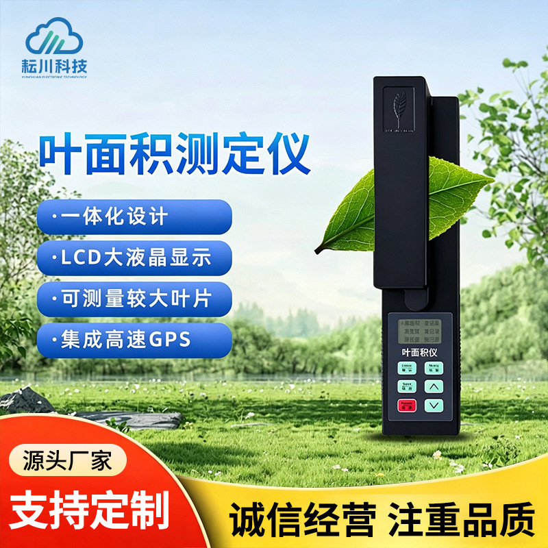 Leaf Area Tester Handheld Automatic Living Foliar Points Analyzer Handheld Plant Live Blade Scanning Instrument Leaf Area Tester Handheld Automatic Living Foliar Points Analyzer Handheld Plant Live Blade Scanning Instrument