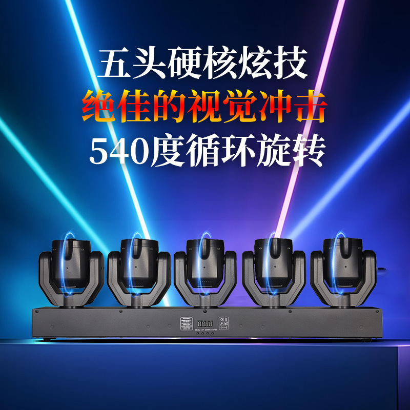 五戟长条光束Y摇头灯婚庆演出LED效果光束酒吧迪厅声控旋转舞台灯|undefined