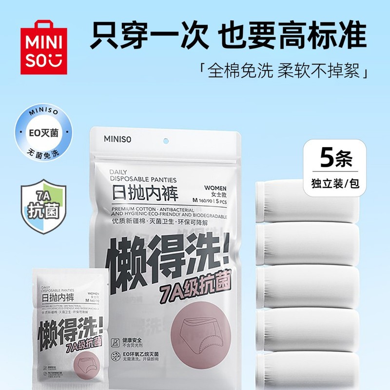 Miniso名創優品7本入り綿レディース旅行週間パンツmサイズ旅行使い捨てパンツ洗濯無料|undefined