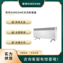 darsome塔世取暖器家用电暖器室内暖风机全屋地暖电暖