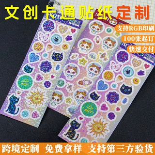 定制diy装饰手账素材不干胶定制 文创精美周边儿童镭射手帐贴纸