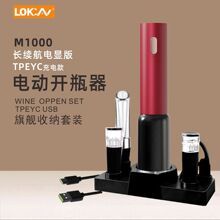 电动红酒开瓶器酒具套装电量显示长续航大容量礼品套装葡萄酒开瓶