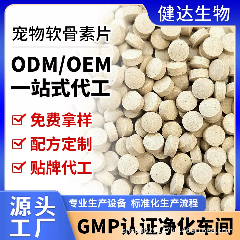 工厂直销宠物软骨素保健品营养补充剂补钙益生菌定制维生素片