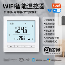 涂鸦水/电地暖壁挂炉温控器恒温器APP远程控制控温智能温控器