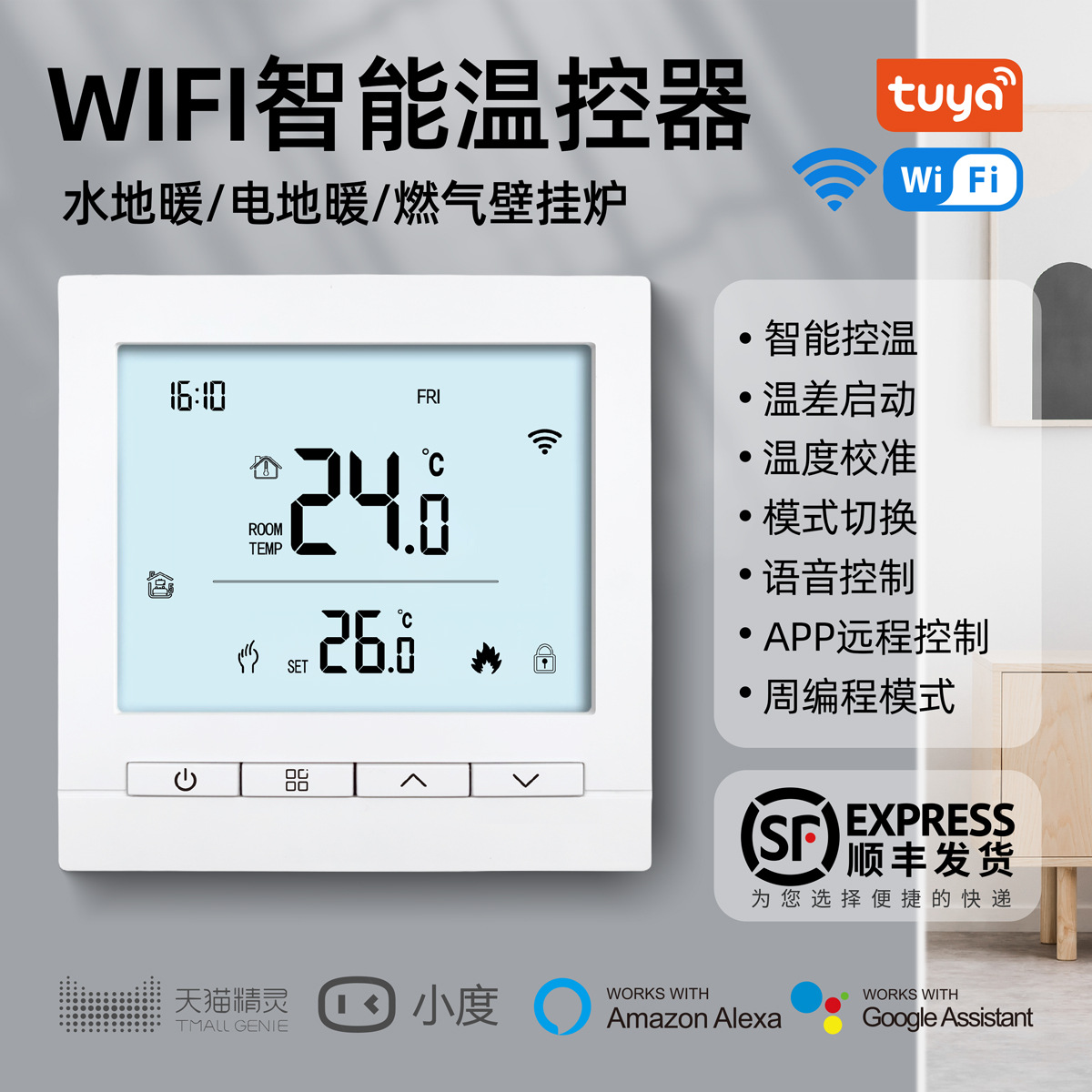 涂鸦水/电地暖壁挂炉温控器恒温器APP远程控制控温智能温控器