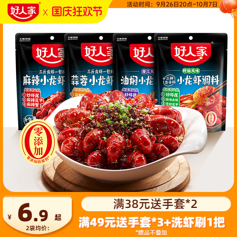 麻辣小龙虾调料包辣卤蒜蓉油焖大虾底料香辣蟹龙虾尾酱料包