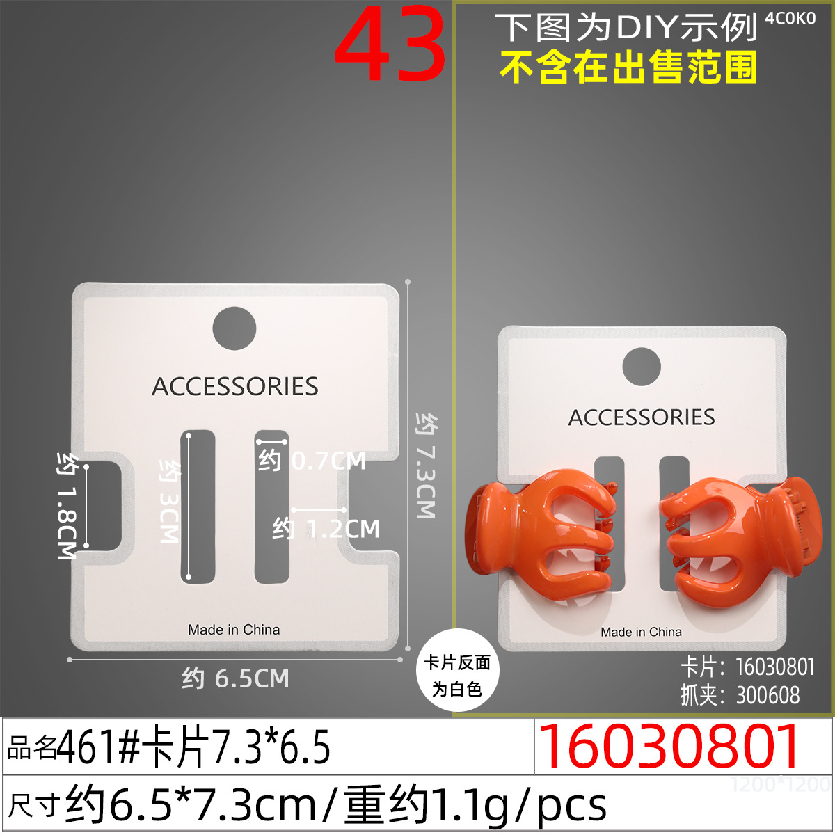 16030801#461#卡片7.3x6.5