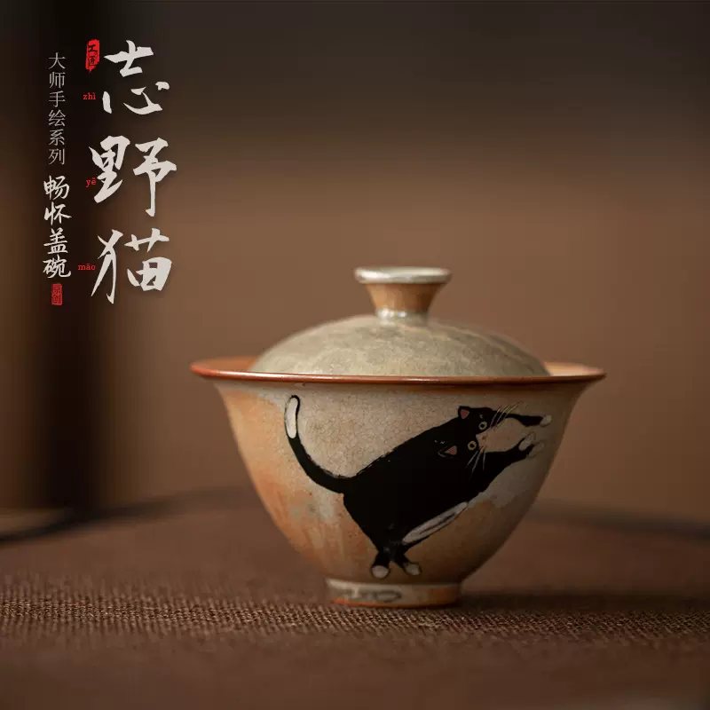志野猫畅怀盖碗 日式手工窑变复古陶瓷二才盖碗单个小泡茶碗茶杯