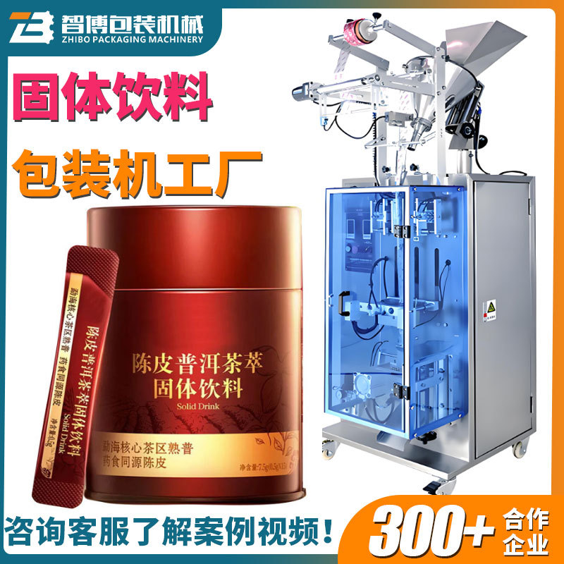 定制圆角高速粉末包装机普洱茶萃粉剂包装机全自动固体饮料灌装机