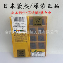 �ձ�DIJET��ܔ���܇��ƬCNMG120404-SF JC8015���P�⁺Ͻ���